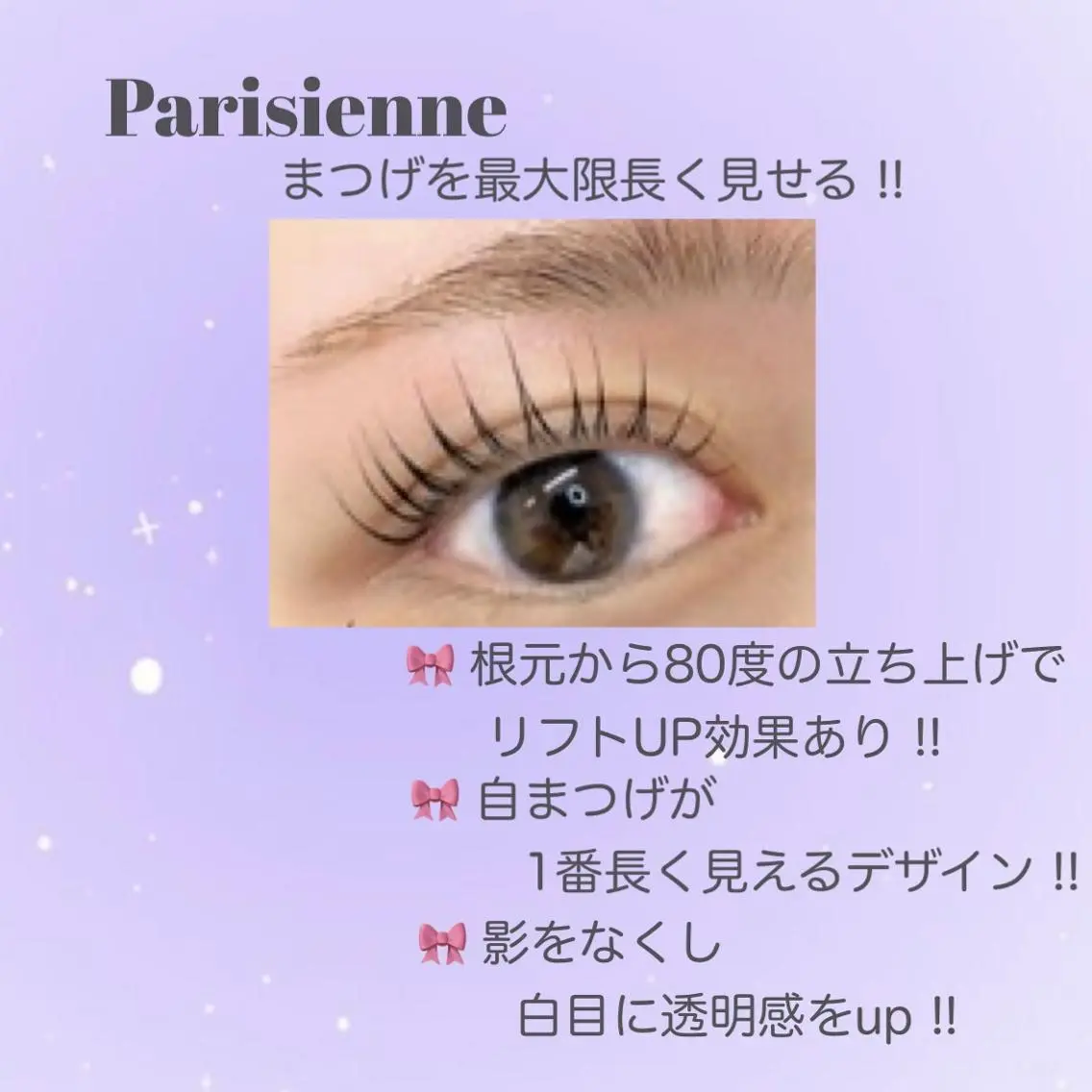 マツエク・マツパ パリジェンヌラッシュリフト memelu 新大宮 🎀🩵のマツエク・マツパデザイン