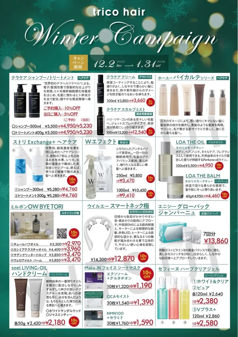 トリコヘアサロン 新井千智のヘアスタイル