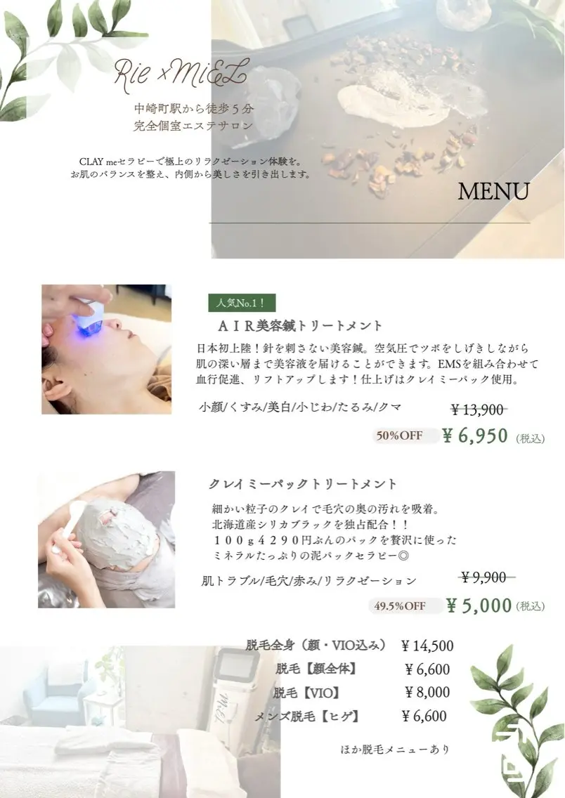 Rie ×MiELのエステ・リラクイメージ