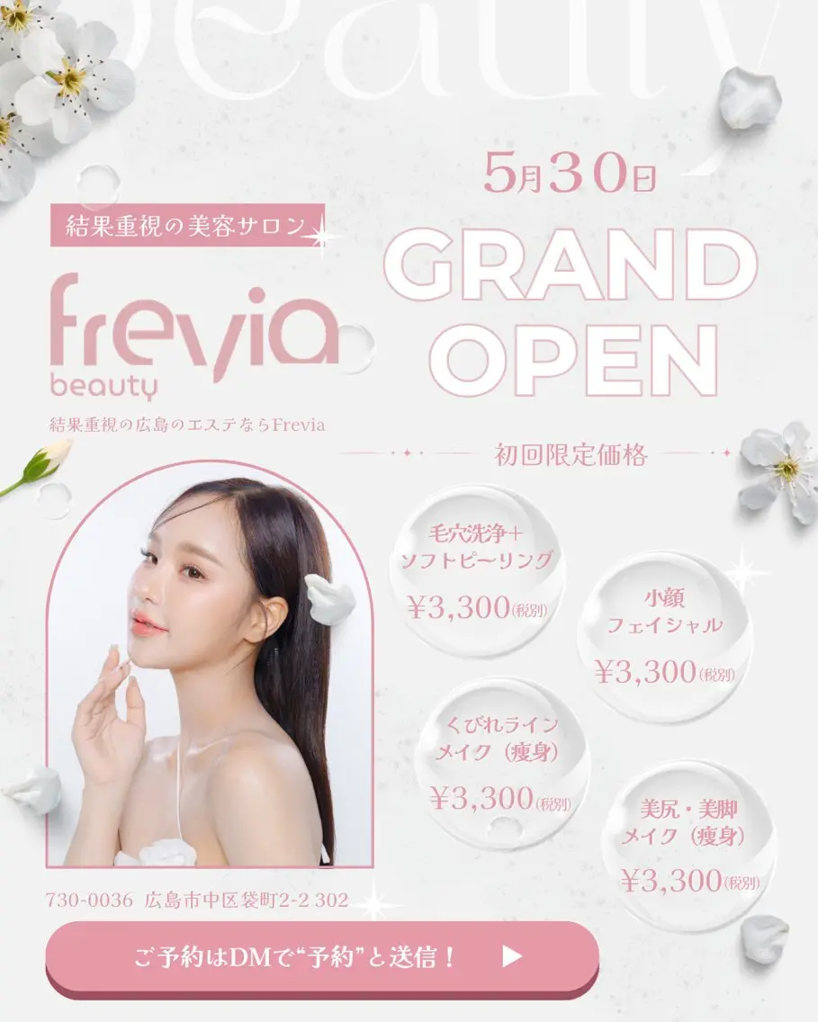 Frevia beautyのエステ・リラクイメージ