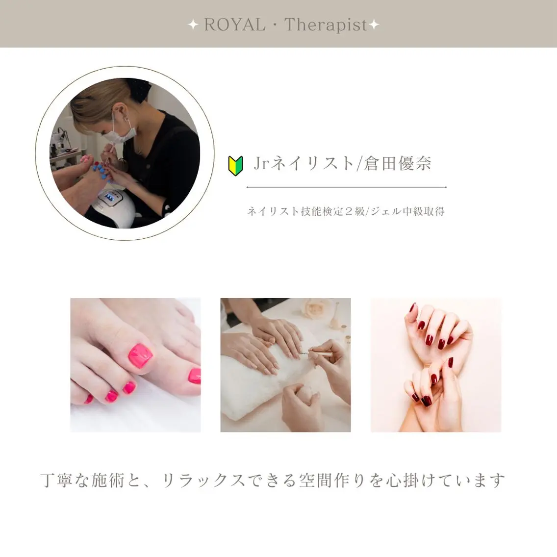 ネイル 【倉田】 ロイヤル・セラピストのネイルデザイン