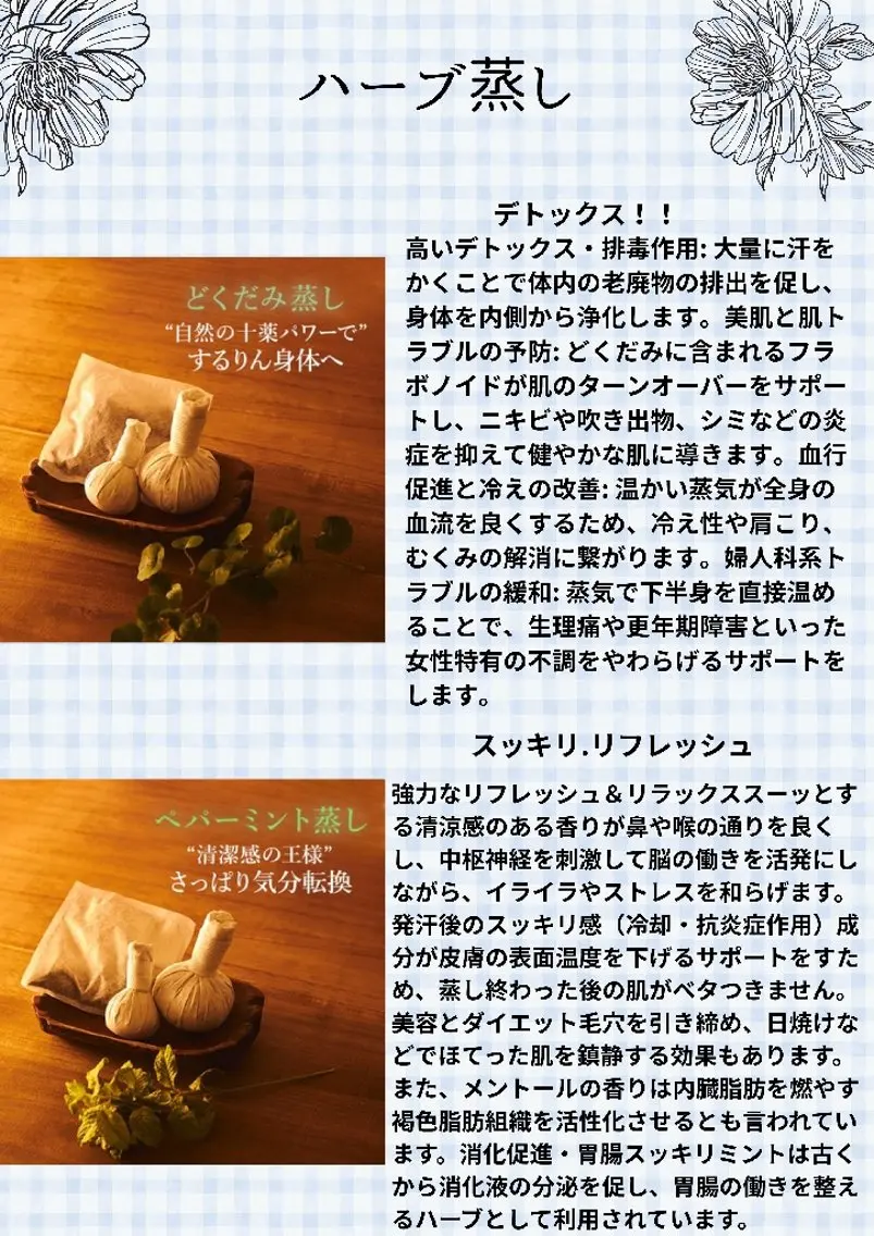 ハーブ蒸し30分お試しの写真