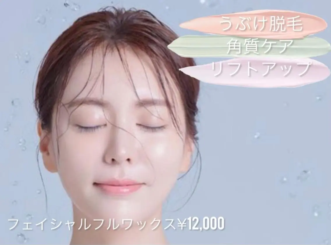 【1番人気!!】フェイシャル全顔ワックス♪¥12000の写真
