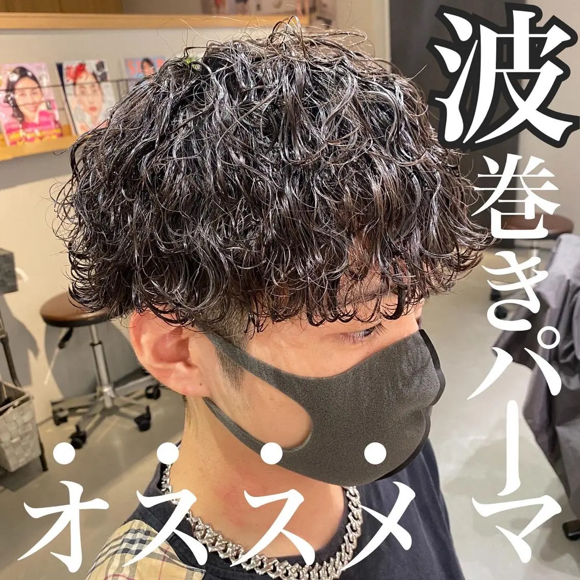 ミディアム パーマ メンズ unopulir 景山 凌のヘアスタイル