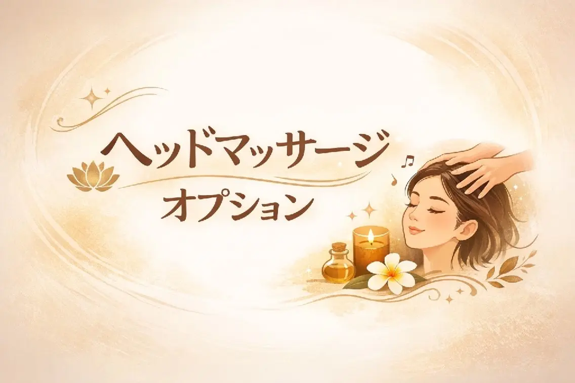 リラク 星野 みかのエステ・リラクイメージ