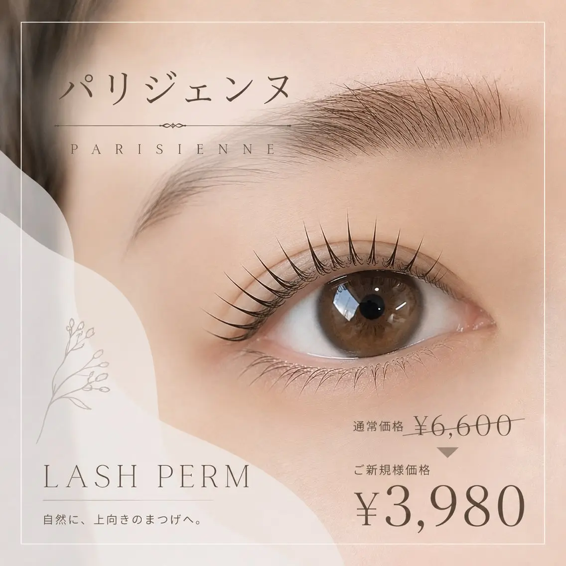 マツエク・マツパ マツパ 疋田 心優のヘアスタイル