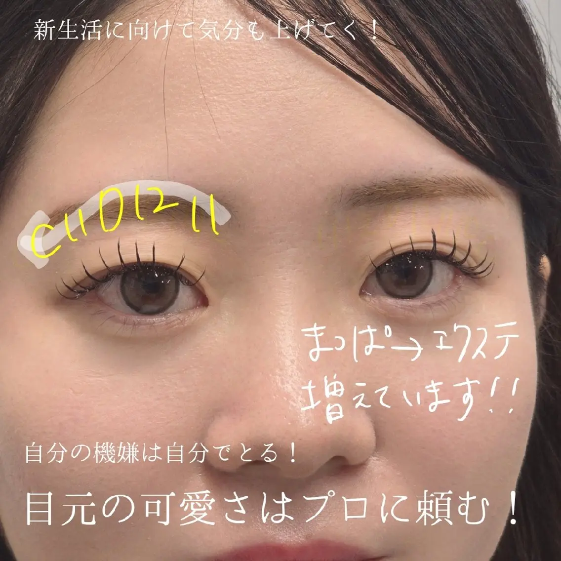 マツエク・マツパ 束感まつ毛 韓国風マツエク マツエク フジ ワラのマツエク・マツパデザイン