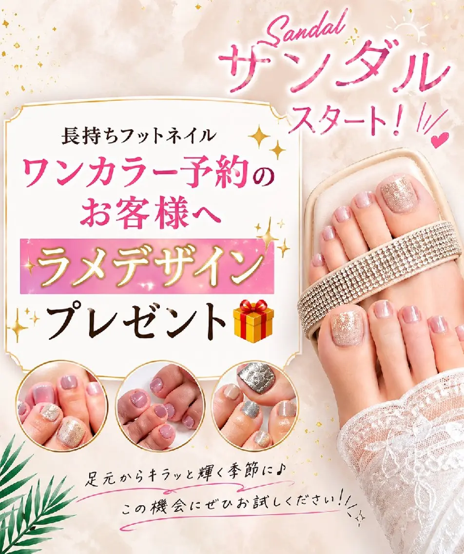 【5月末迄!】サンダル準備★フットネイルワンカラー+ラメデザイン無料 ¥6050の写真
