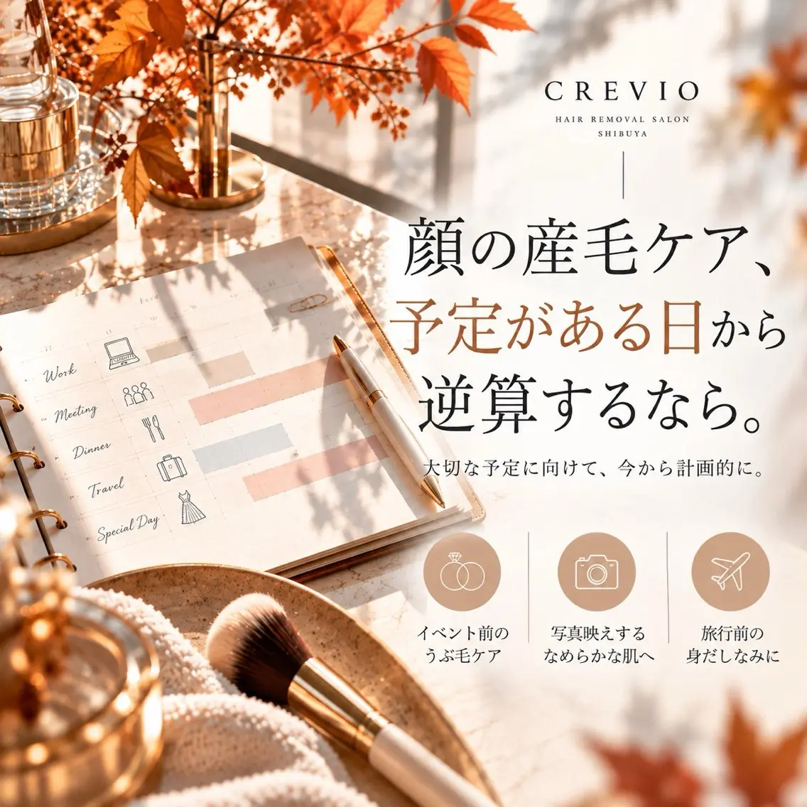 脱毛サロン CREVIOのエステ・リラクイメージ