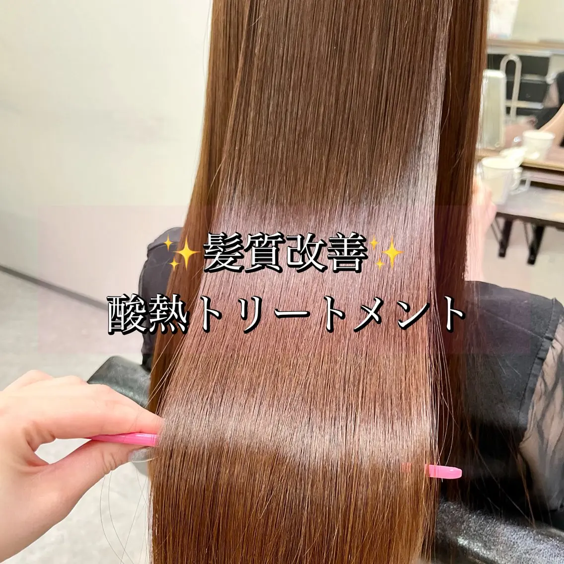ロング カラー トリートメント 美髪矯正/髪質改善/ 艶髪🤍伊藤梨紗のヘアスタイル