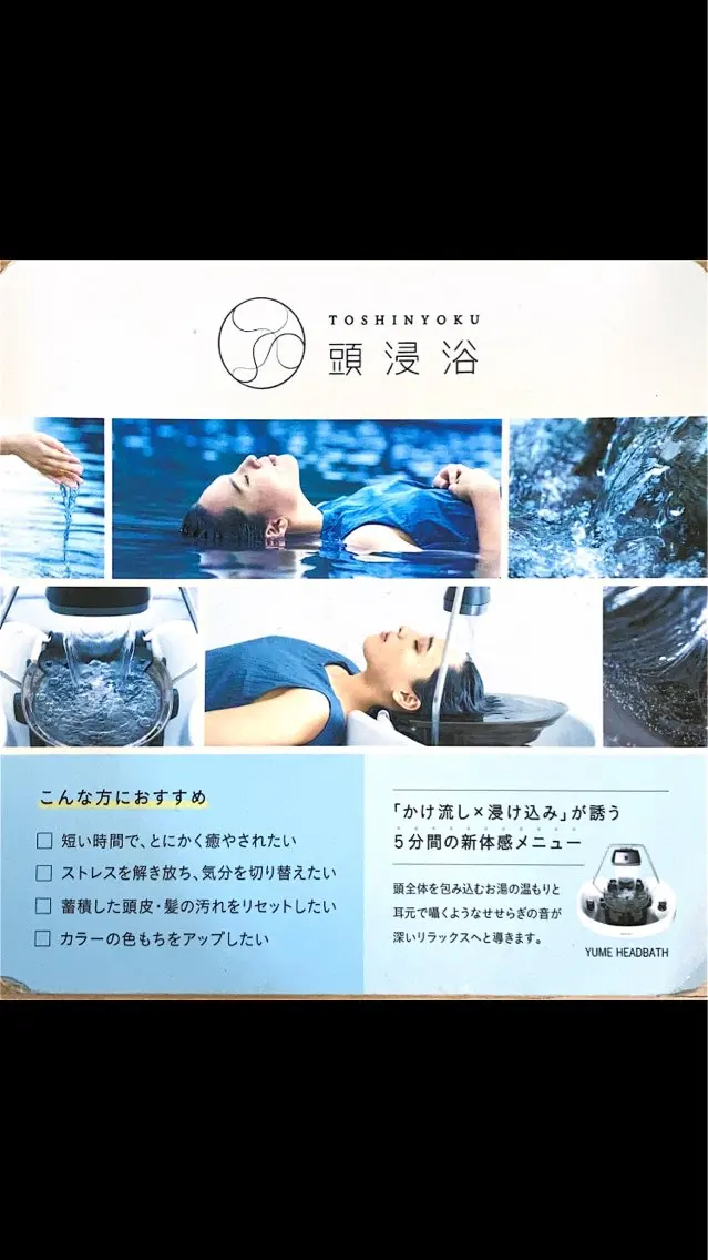頭浸浴＋15分エイジングスパの写真