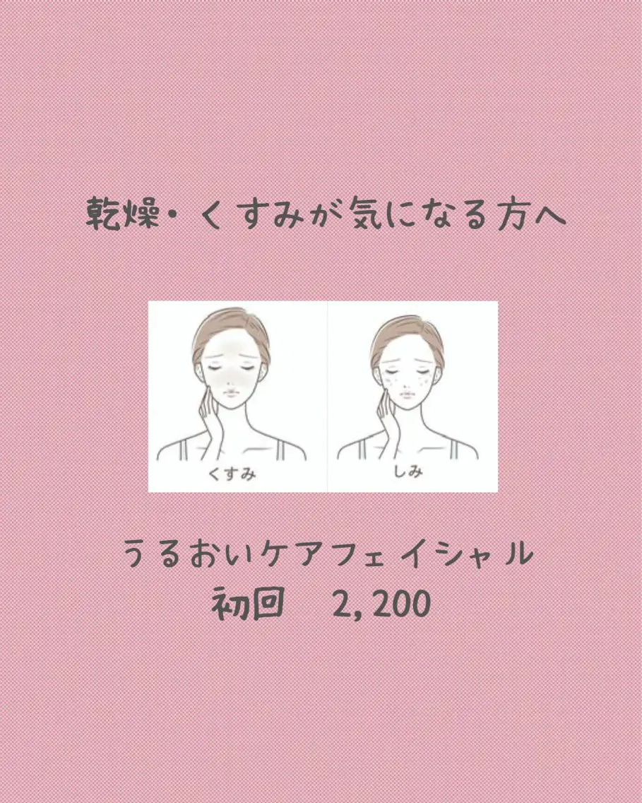💧乾燥・くすみケアフェイシャルの写真