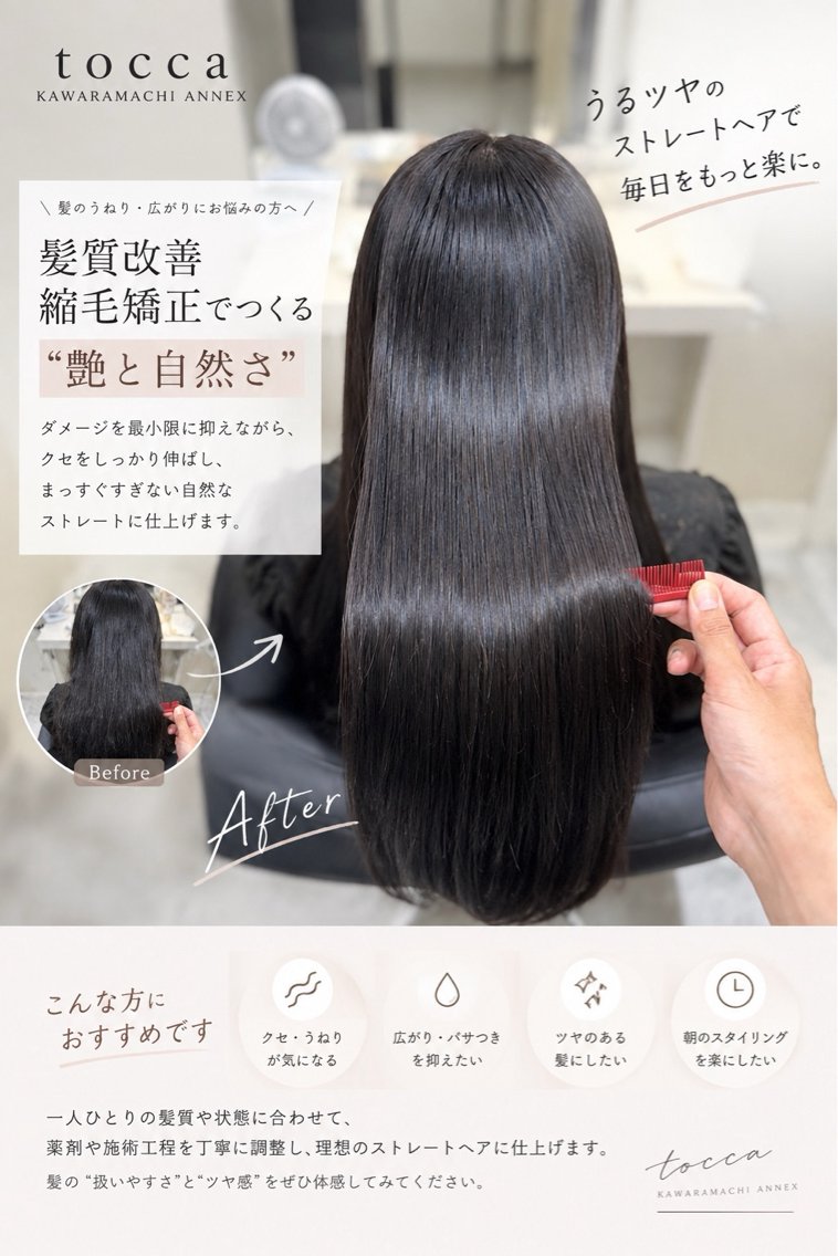 ロング 髪質改善 縮毛矯正 縮毛矯正 トリートメント 竜太｜似合わせ 髪質改善・縮毛矯正のヘアスタイル