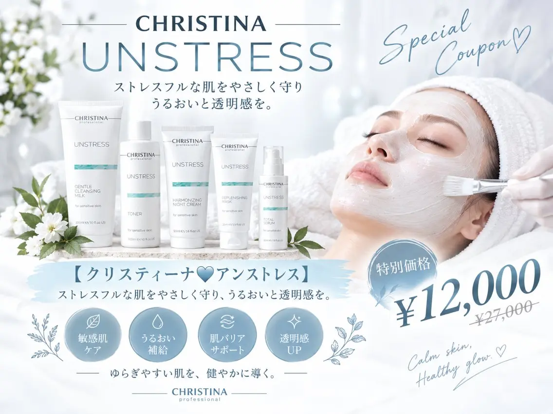 【クリスティーナ🩵アンストレス】季節の変わり目敏感肌に◎保湿赤み鎮静ケア♪潤い重視のツヤ肌フェイシャル✨の写真