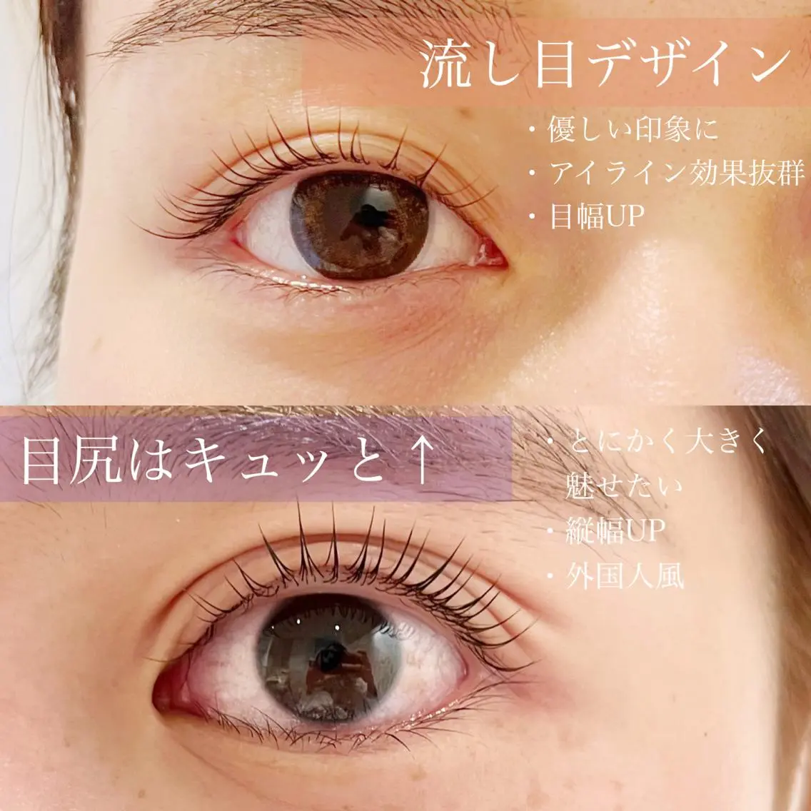マツエク・マツパ 岩脇 史真のマツエク・マツパデザイン