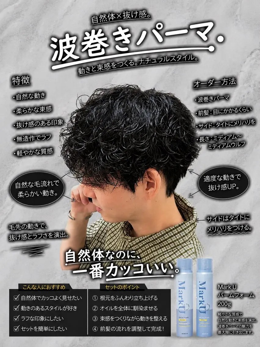 パーマ メンズ メンズパーマ 波巻きパーマ カット パーマ メンズパーマ／ 福山駅前/安部真弘のヘアスタイル