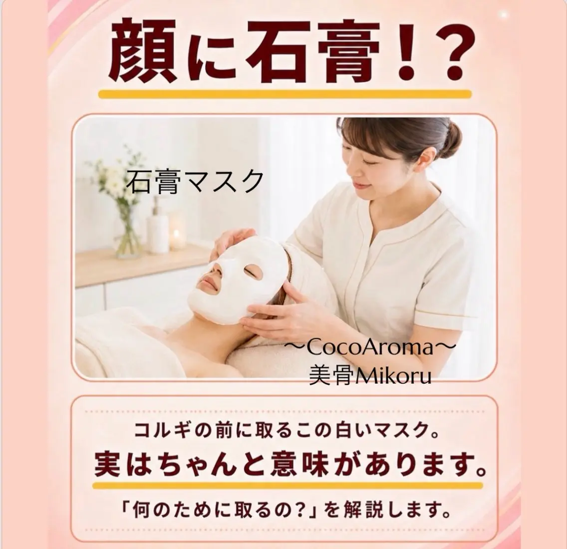 小顔コルギ ココアロマのエステ・リラクイメージ