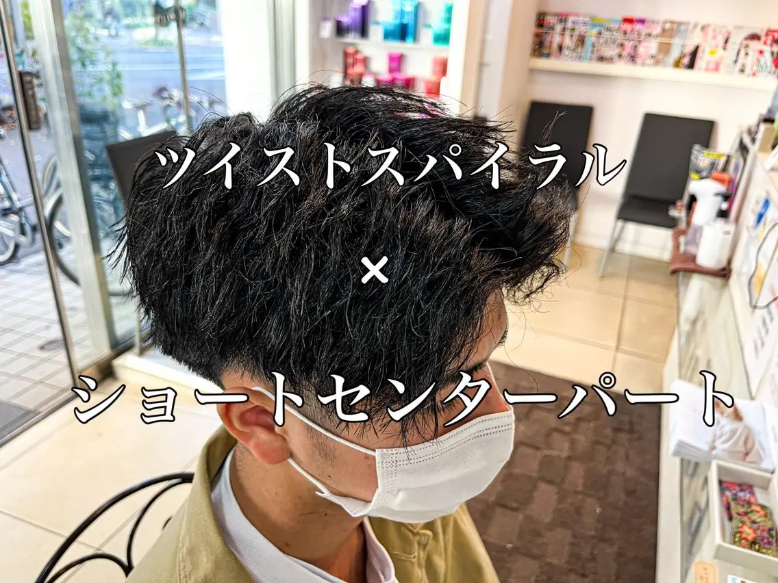 ショート パーマ メンズ センターパート ショートヘア カット パーマ 韓国メンズヘア/ 毛流れヘア　須田龍世のヘアスタイル