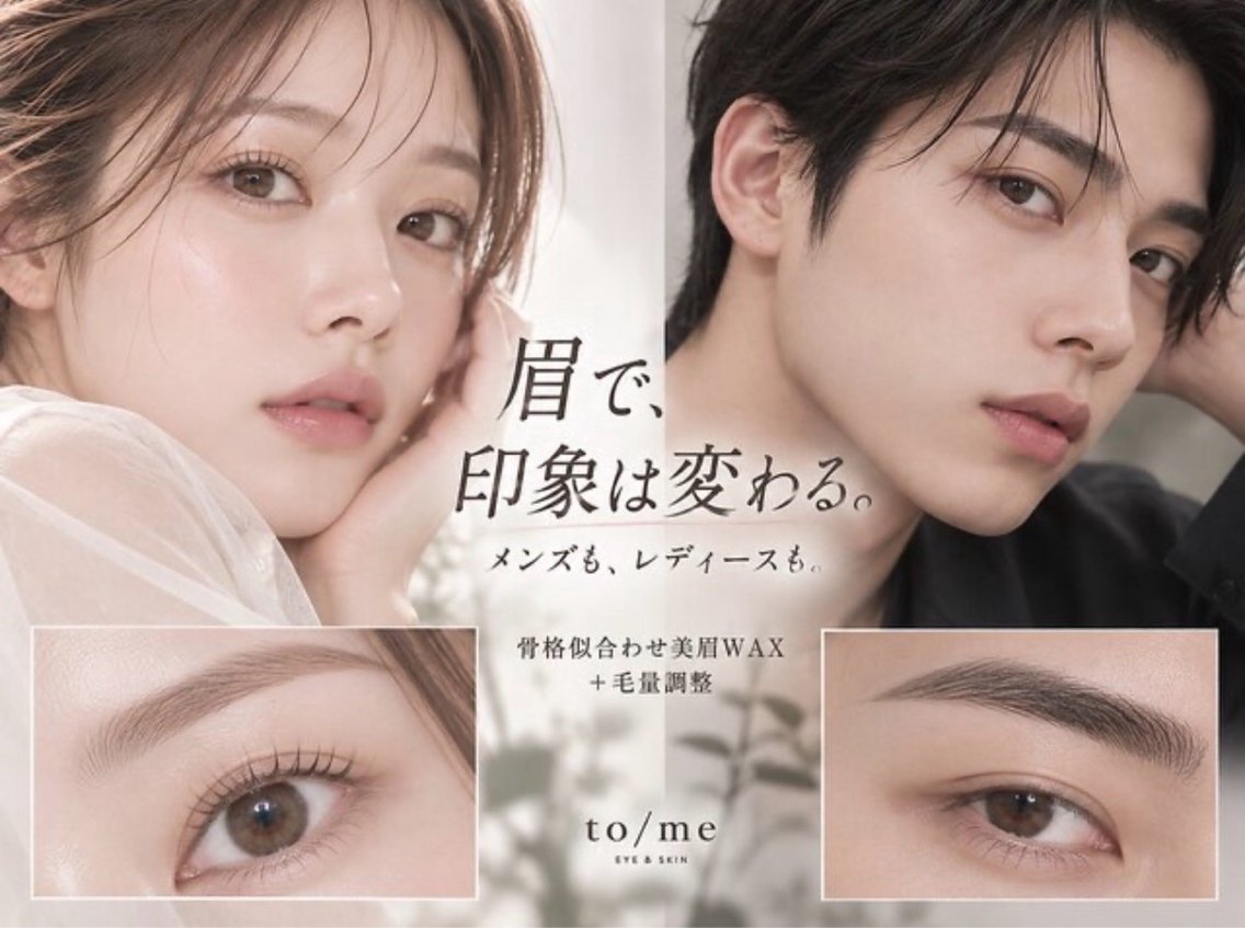 アイブロウ ワックス脱毛 眉カット to/me しずくのマツエク・マツパデザイン