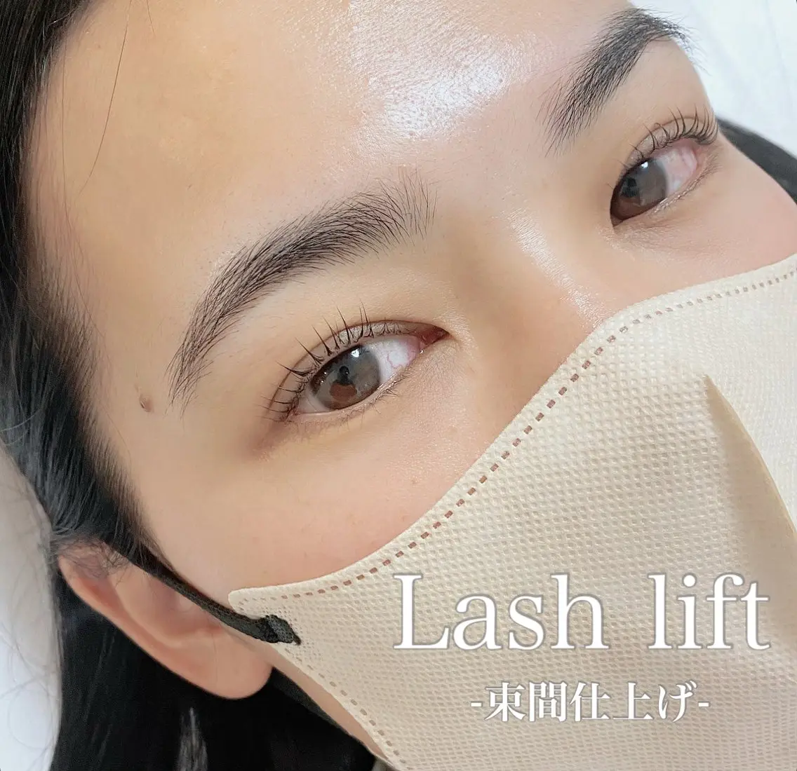 《1ヶ月の美容液!?》ラッシュリフト+まつげトリートメントの写真