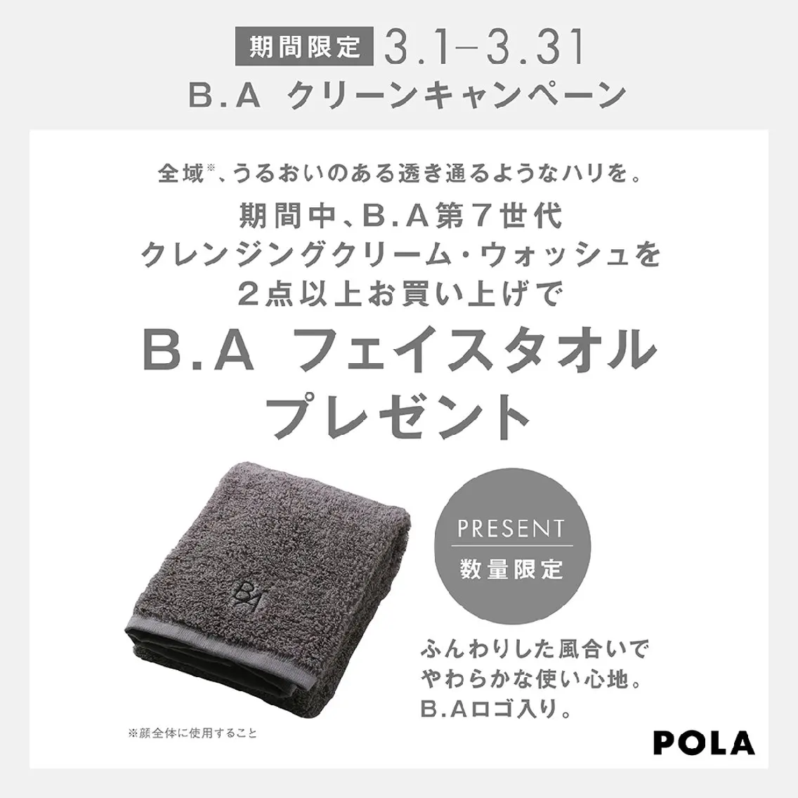 POLA福岡東店 木山 のエステ・リラクイメージ