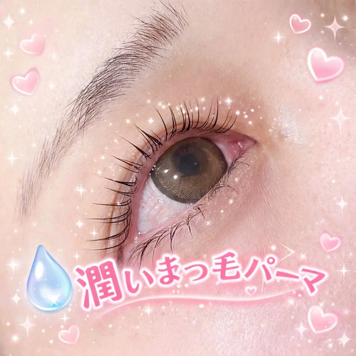 【プレミアム】潤いまつ毛パーマ🩵の写真
