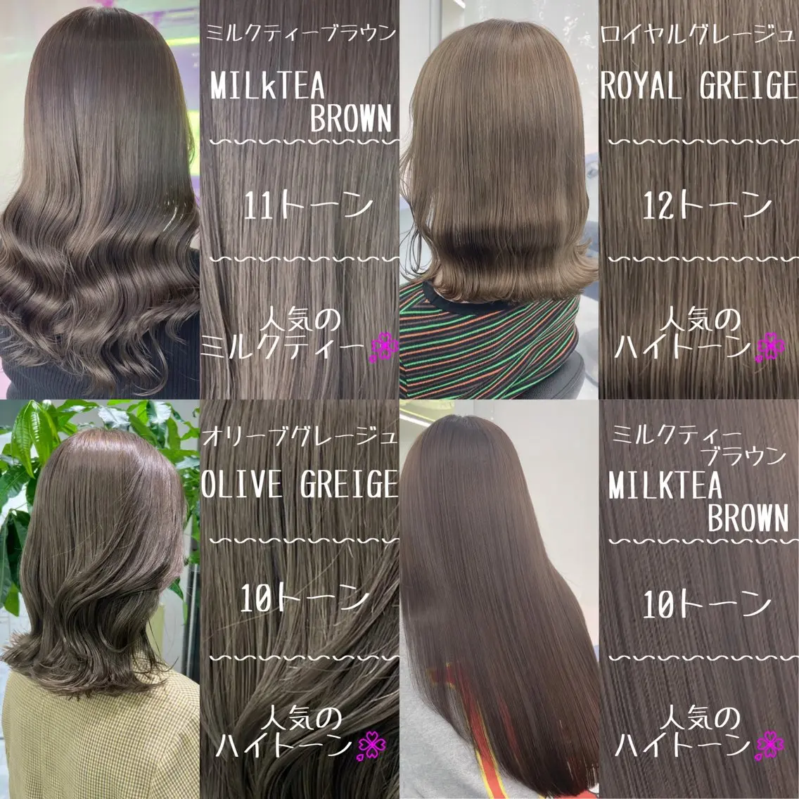 カラー 🤍透明感カラー🤍 似合わせ🤍AINEのヘアスタイル
