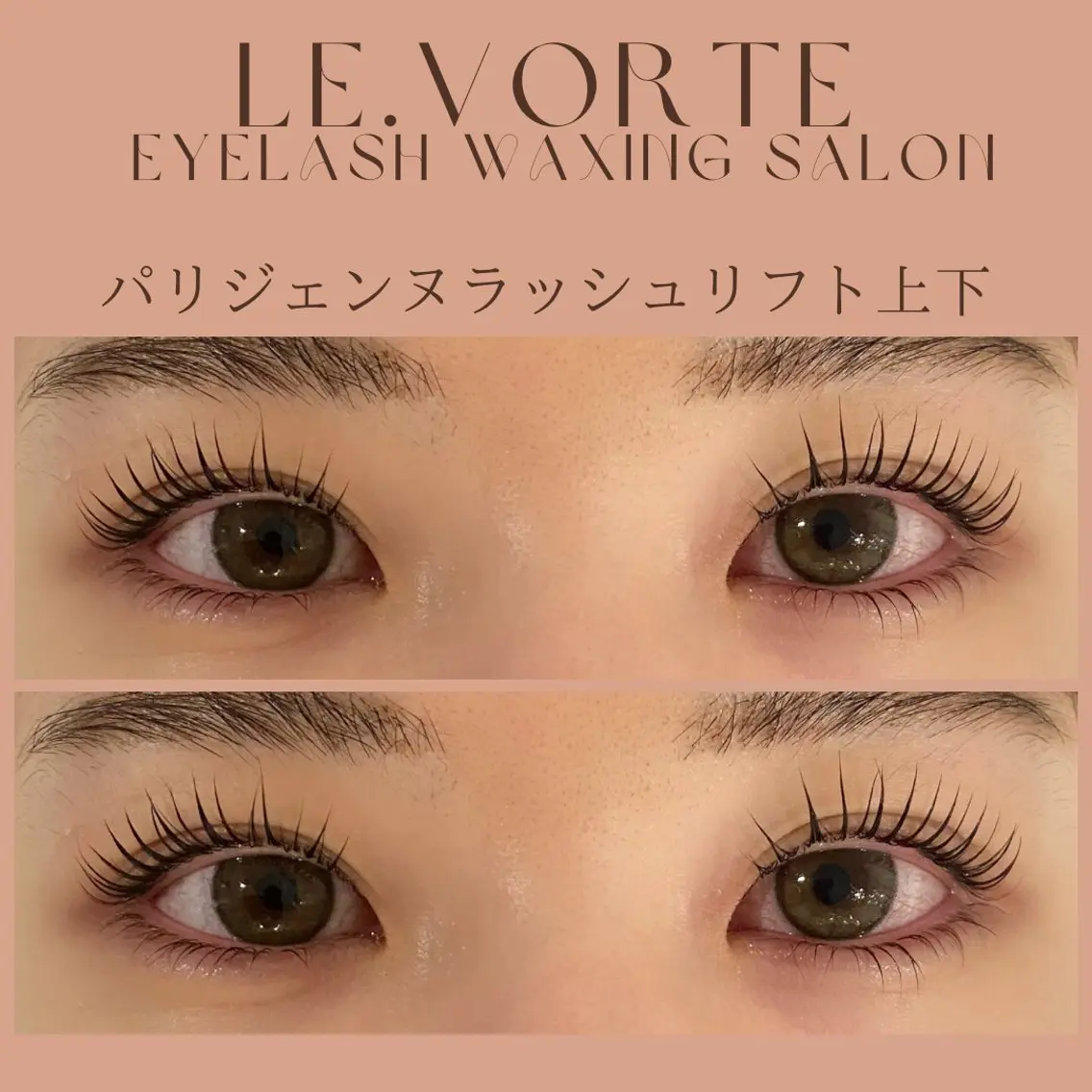 マツエク・マツパ アイブロウ パリジェンヌラッシュリフト Le.vorte /nao店長のマツエク・マツパデザイン