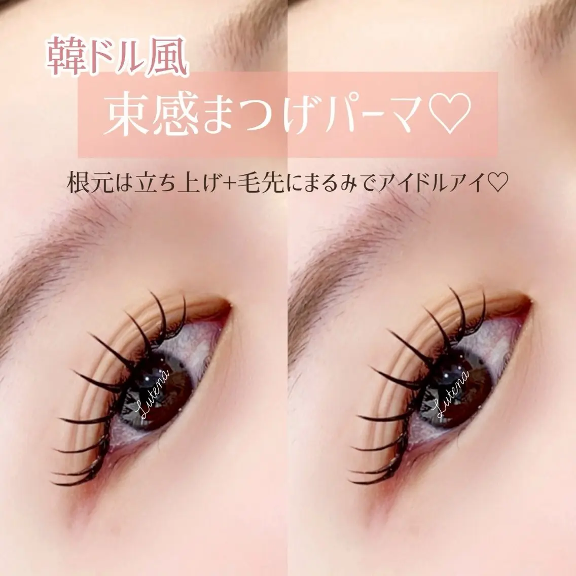 マツエク・マツパ Lutena🌻 sasakiのマツエク・マツパデザイン