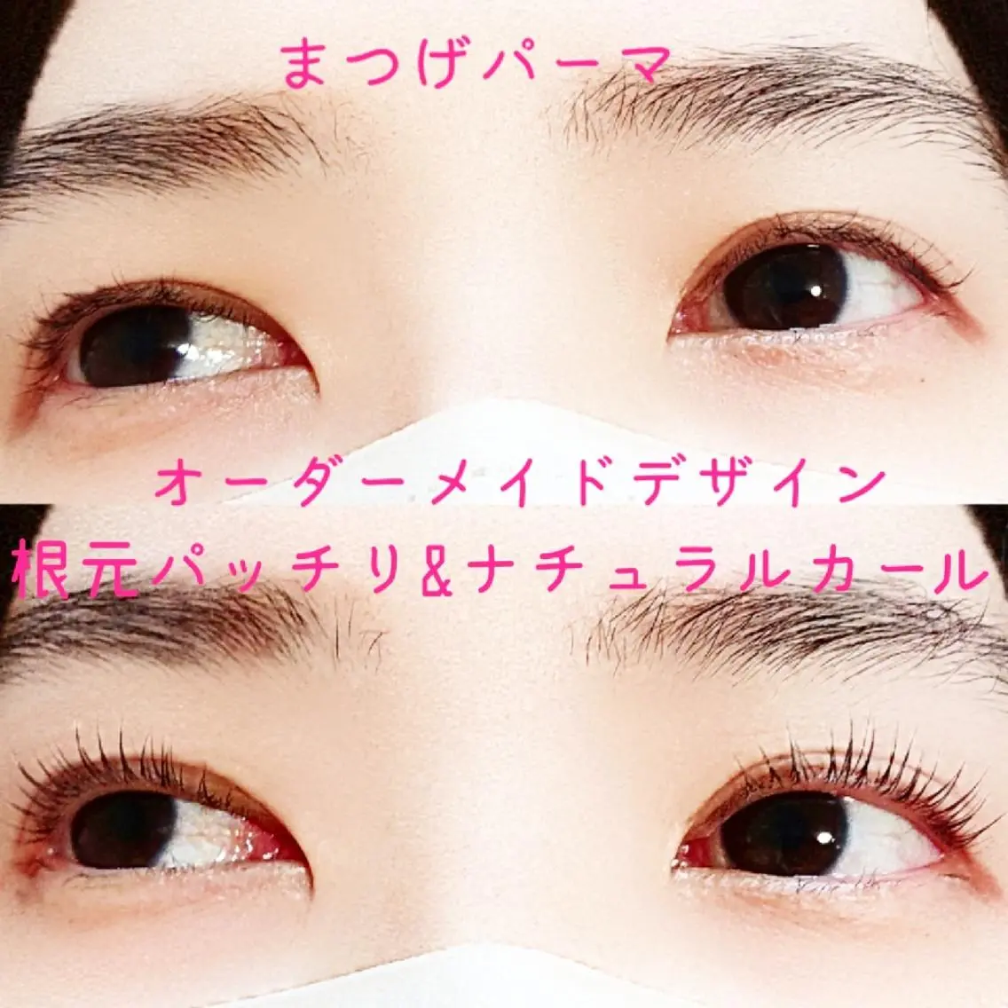 マツエク・マツパ まつげパーマ AZURE アジュールのマツエク・マツパデザイン
