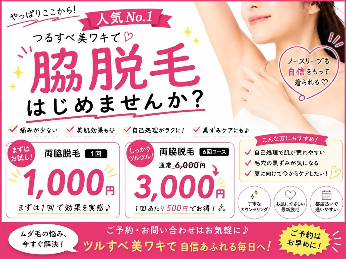 脱毛 ビューティ コレクションNANAのエステ・リラクイメージ