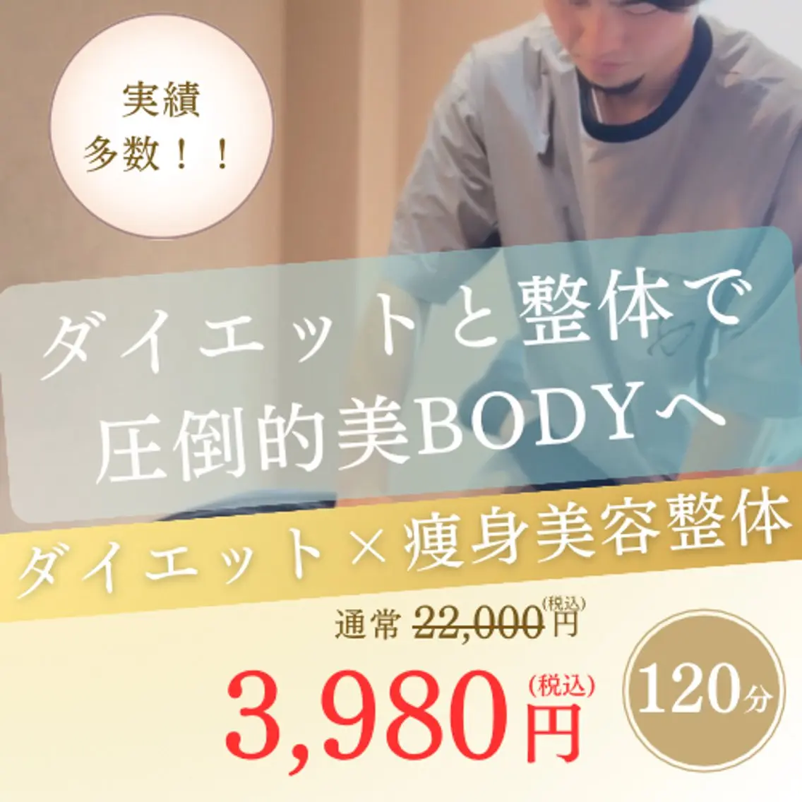 エステ ダイエット整体師 嶋田のその他イメージ