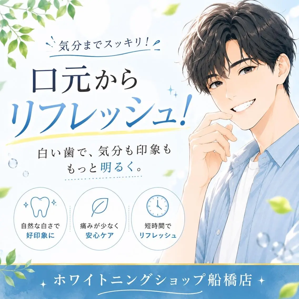 エステ リラク ホワイトニング ショップ船橋店のエステ・リラクイメージ
