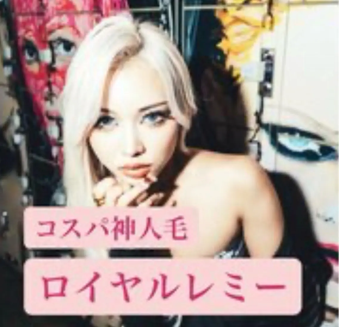【神コスパ】人毛100%シールエクステ(胸位)80本/期間限定￥23200の写真