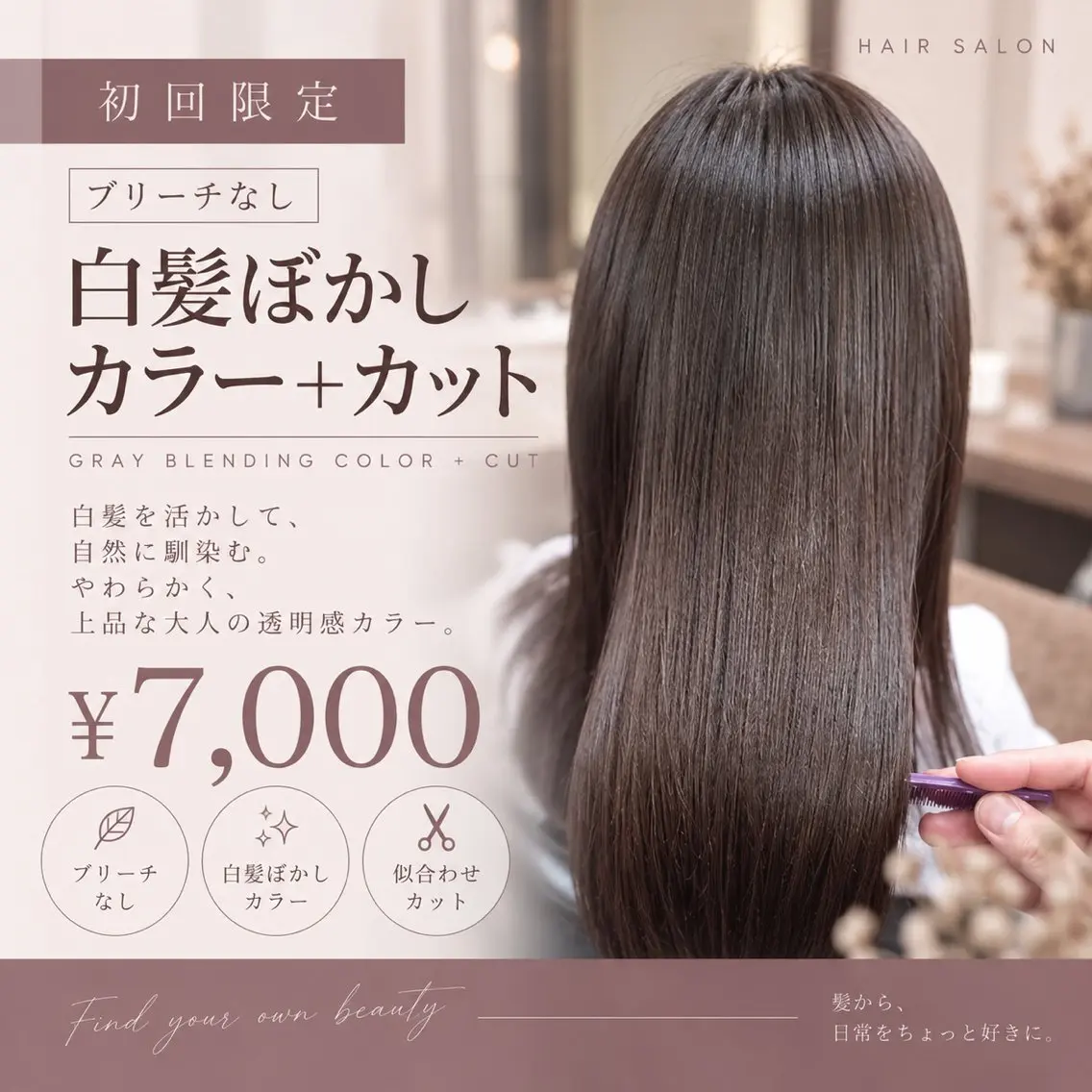 【初回限定】ブリーチなし / 大人の白髪ぼかしカラー＋カットの写真