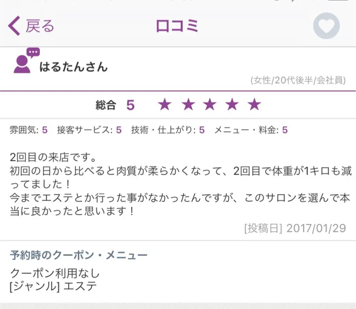バストアップ・痩身 エステプレジィールのエステ・リラクイメージ