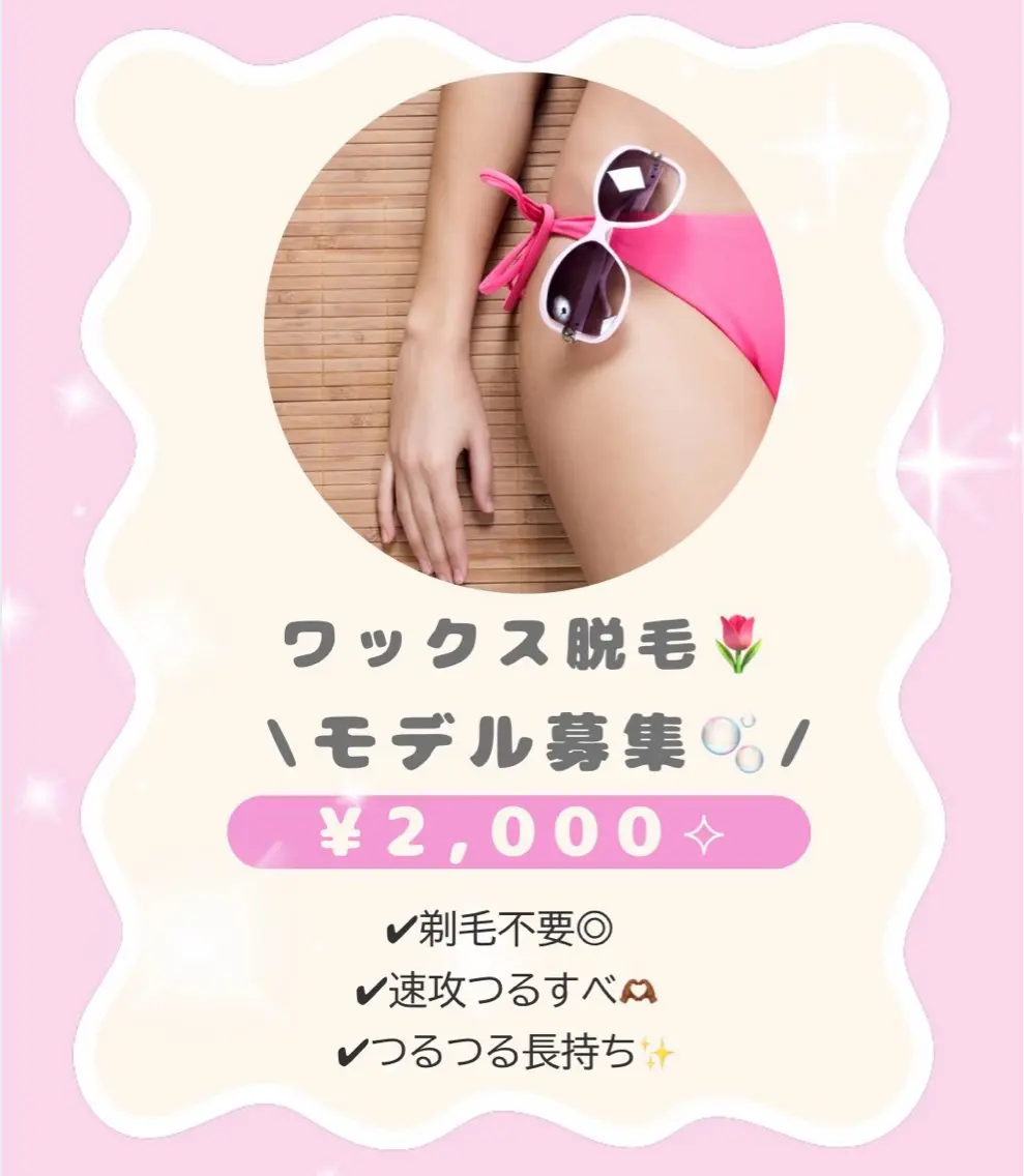 脱毛サロン COCOKANAのエステ・リラクイメージ