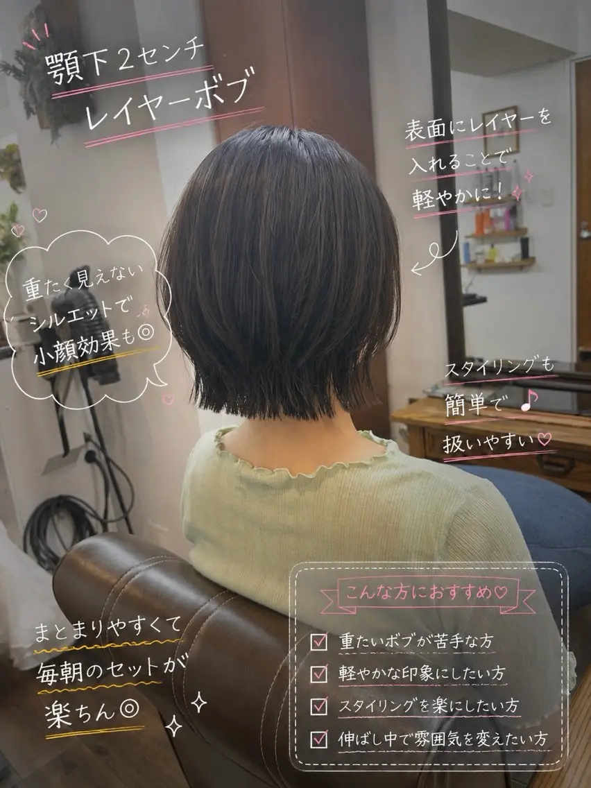 ショート カラー ボブレイヤー ボブ レイヤーカット 小顔カット 外ハネヘア カット トリートメント ボブ/地毛風縮毛矯正 茉青🤍新宿代々木のヘアスタイル