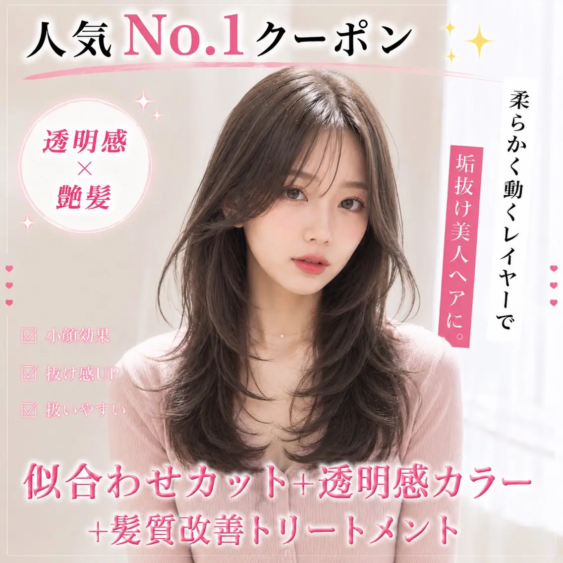 おばかん❣️垢抜け /レイヤー/縮毛矯正のヘアスタイル