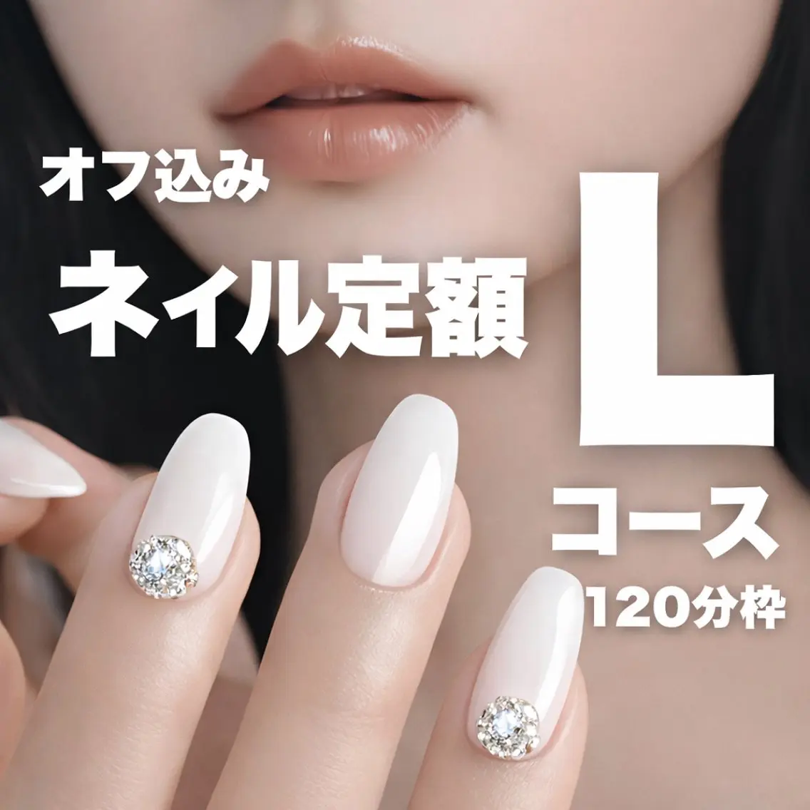 定額Lコース9,900円【オフ込み】韓国ネイルワンホンネイルニュアンス【3時間】の写真