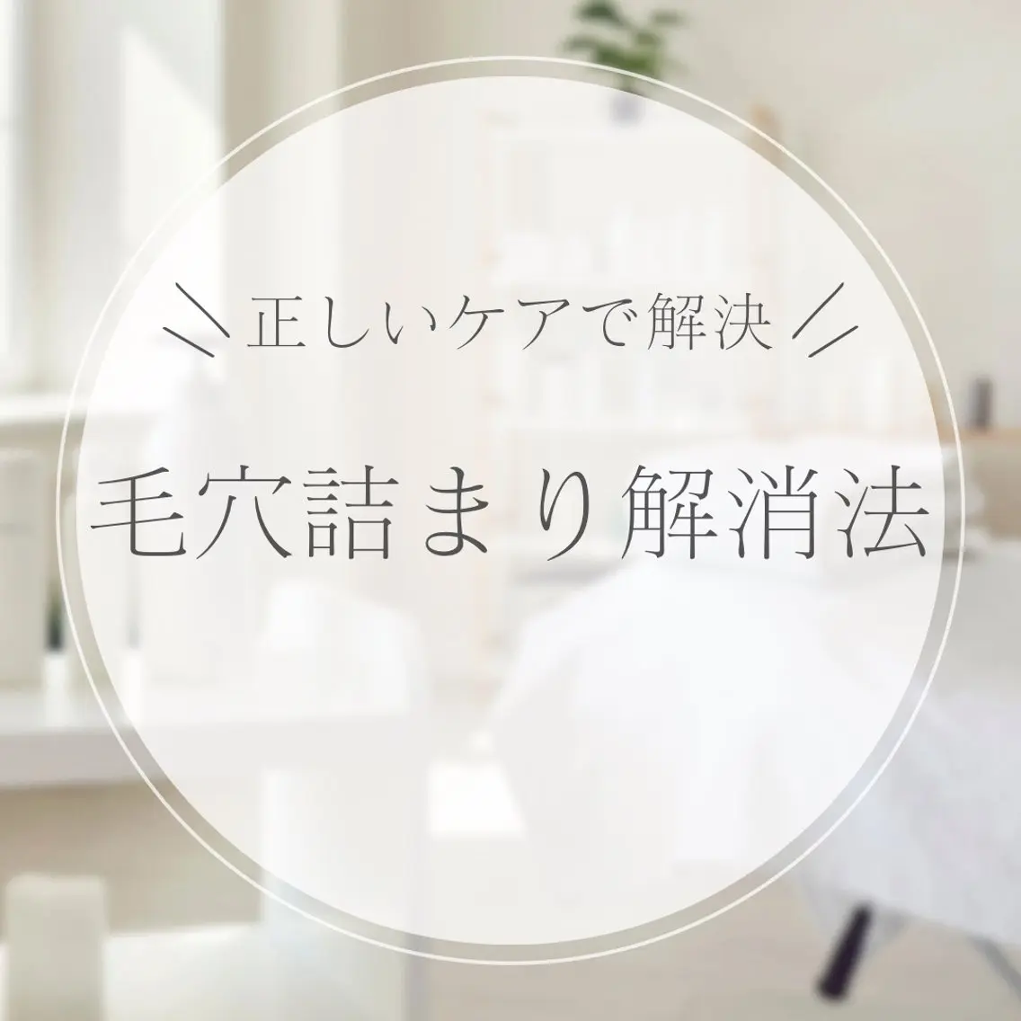 美腸サロン🌺 腸もみ/小顔/リンパのエステ・リラクイメージ