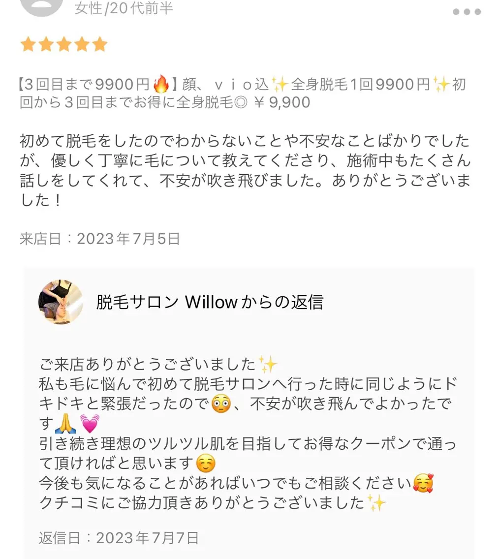 脱毛サロン Willow/宮島のエステ・リラクイメージ