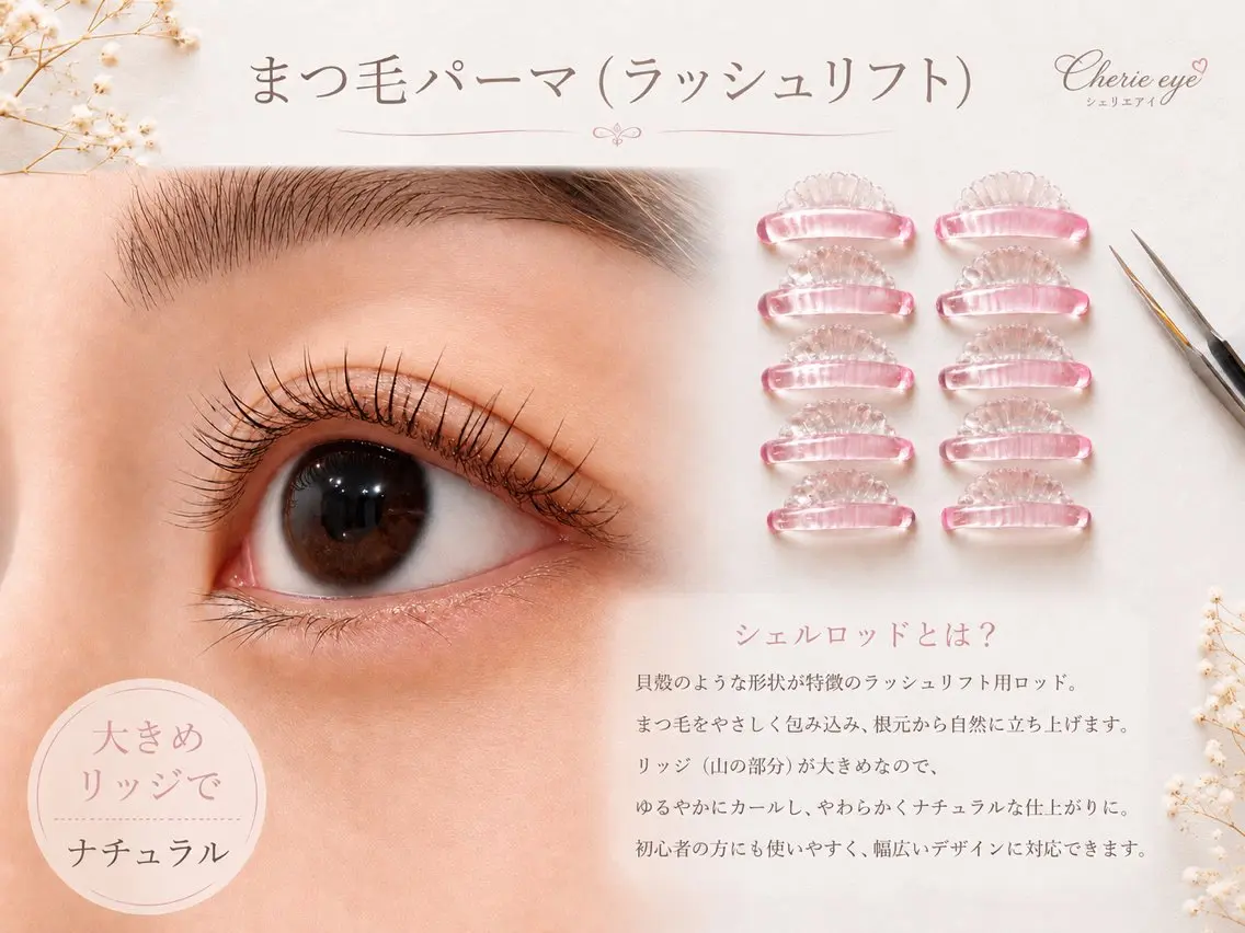 マツエク・マツパ Cherie eye ，のマツエク・マツパデザイン