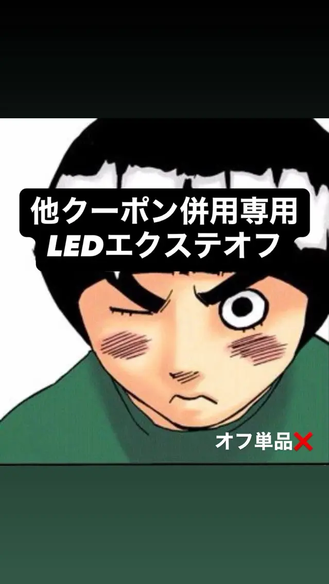 【他クーポン併用専用】LEDマツエクオフの写真