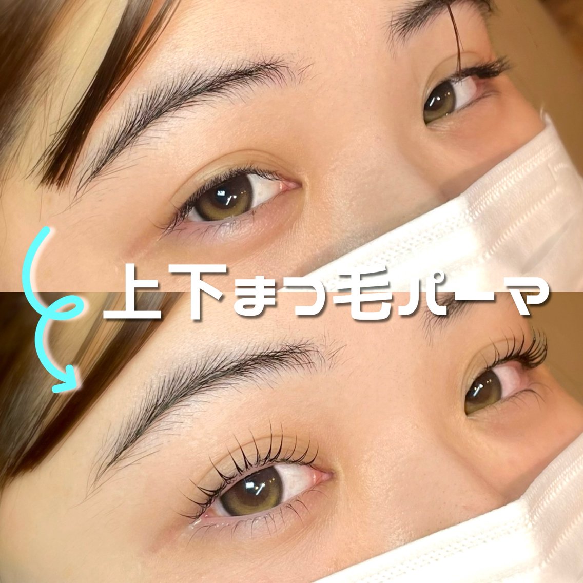 マツエク・マツパ 下まつげエクステ 一重×まつ毛パーマ マツパ SUZUHA 【OAK海老名】のマツエク・マツパデザイン