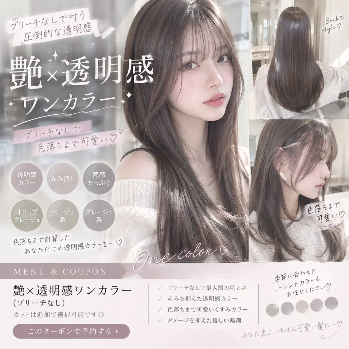 【🍓9月限定🍓】艶×透明感ワンカラー🎀色落ちまで可愛い💗《ブリーチなしで柔らか発色◎》の写真
