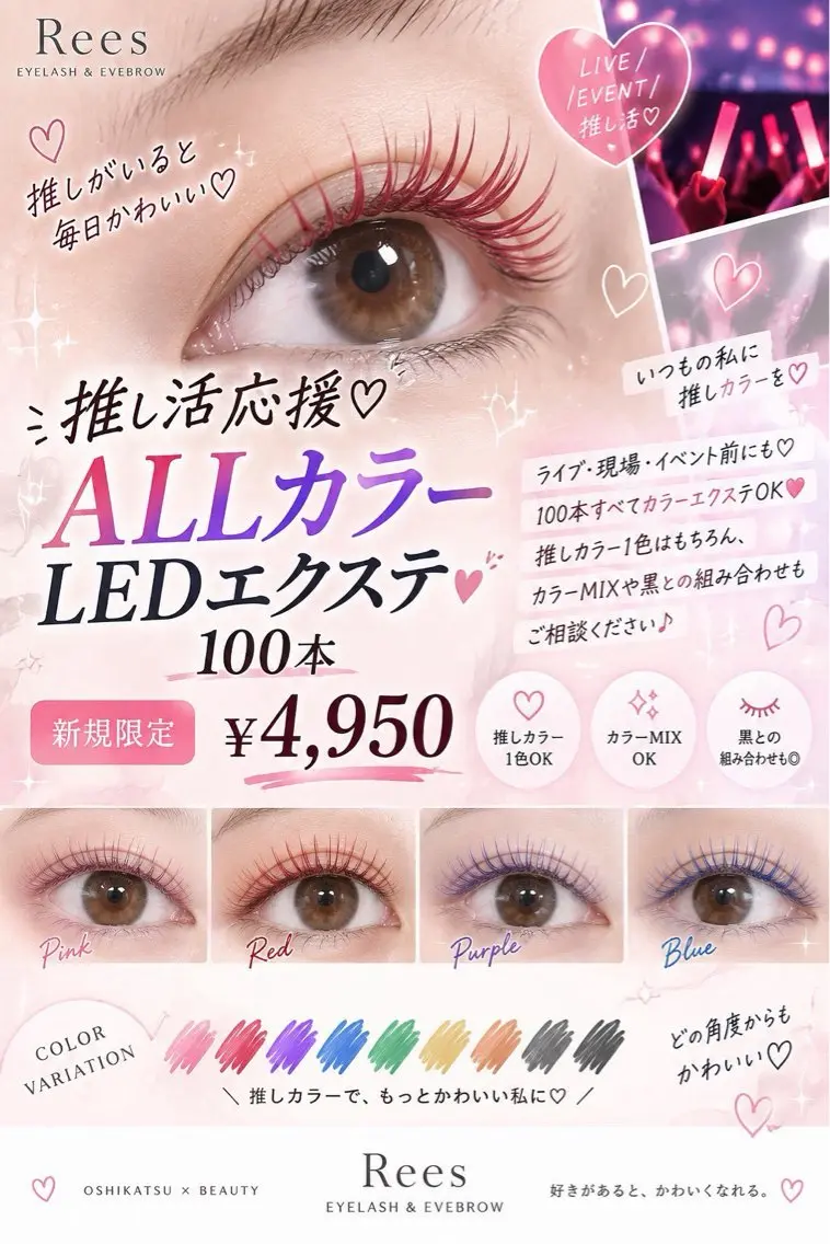 🌈推し活応援♡ALLカラーLEDエクステ100本の写真
