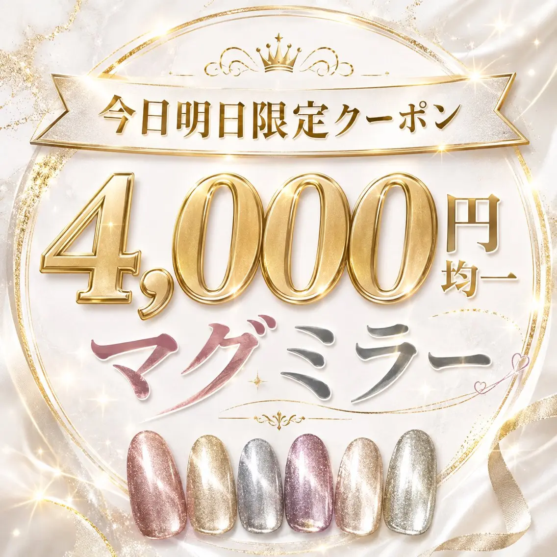 【今日明日限定激安メニュー】マグorミラーワンカラー ¥4,000均一の写真
