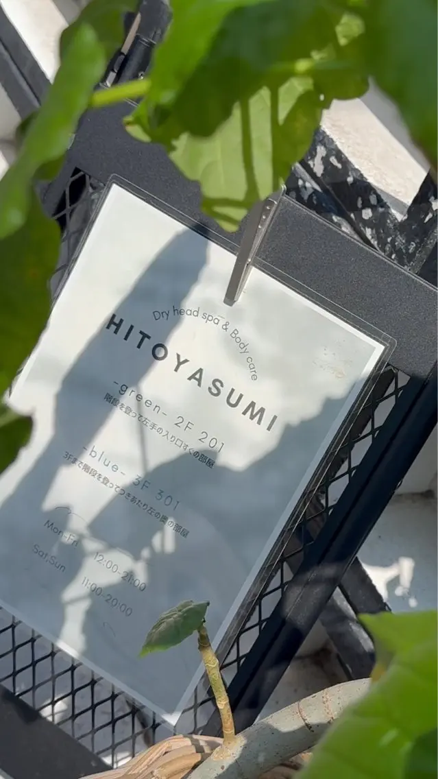 HITOYASUMI 櫻井のエステ・リラクイメージ
