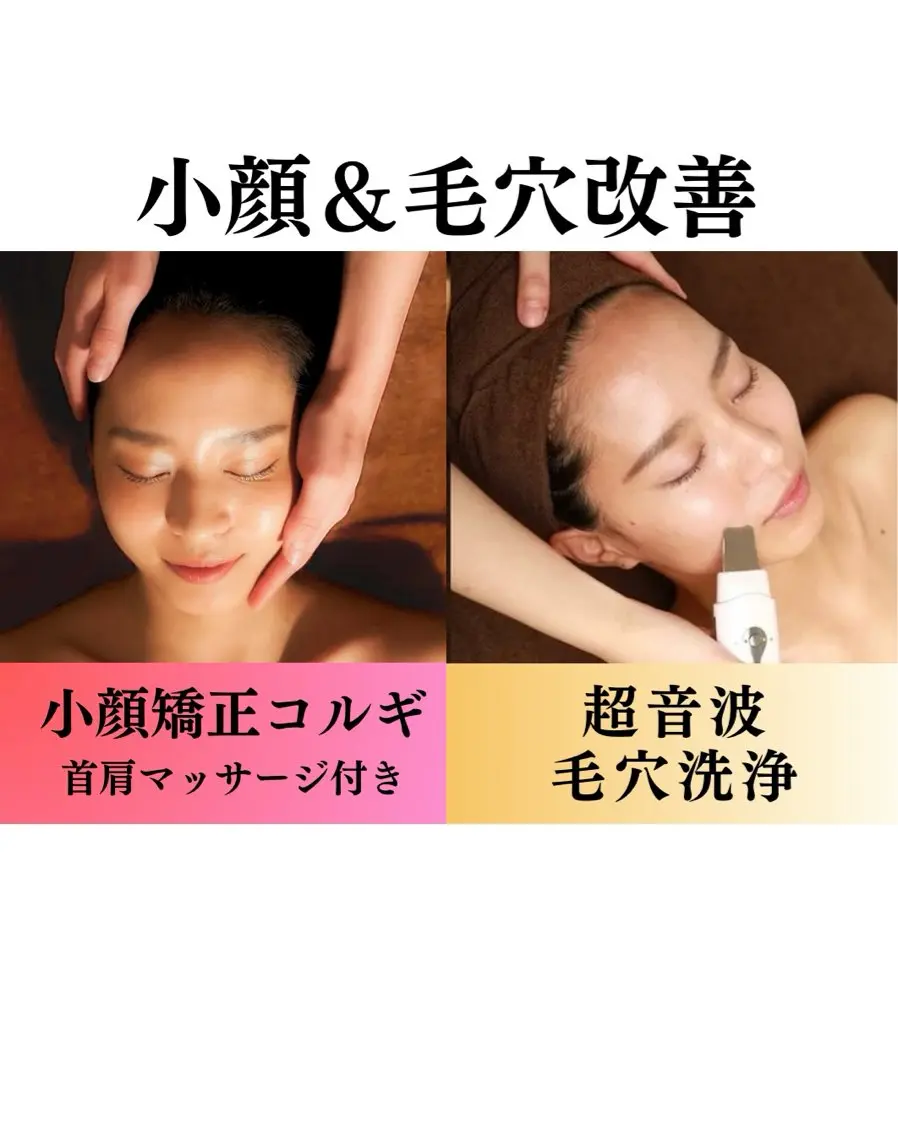 🫧憧れ艶肌&美小顔GET💆♀️✨【毛穴洗浄+小顔矯正コルギ】首肩マッサージ付🌿の写真